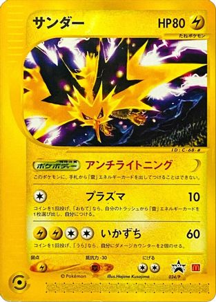 Zapdos - 024/P (JP 2002 McDonald's) 24 - Miscellaneous Cards & Products - Poke-Collect