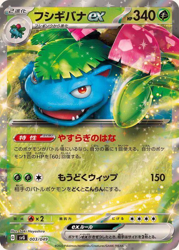 pokemon cards venusaur ex Venusaur ex Deck Exclusive 003/049