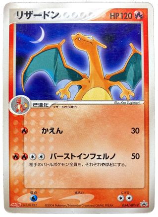 Charizard (Japanese Meiji Chocolate Exclusive Promo) 54 - Miscellaneous Cards & Products - Poke-Collect