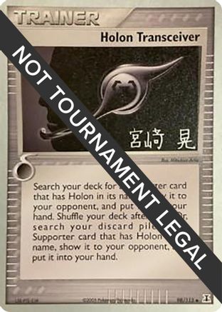 Holon Transceiver - 2007 (Akira Miyazaki) 98 - World Championship Decks - Poke-Collect