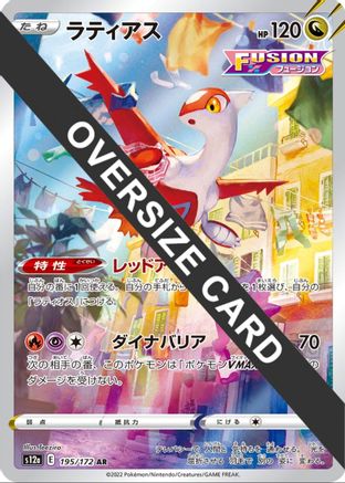 Latias (Vstar Universe Japanese Exclusive) 195 - Jumbo Cards Holofoil - Poke-Collect
