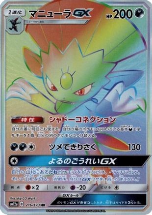 Weavile GX - 216/173 (JP Tag All Stars) 216 - Miscellaneous Cards & Products Holofoil - Poke-Collect