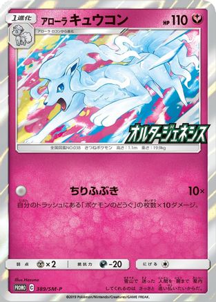 Alolan Ninetales (SM-P Japanese Exclusive) 145 - Miscellaneous Cards & Products Holofoil - Poke-Collect