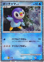 Piplup (Japanese 11th Movie Commemoration Set) 2 - Miscellaneous Cards & Products Holofoil - Poke-Collect