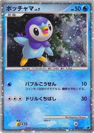 Piplup (Japanese 11th Movie Commemoration Set) 2 - Miscellaneous Cards & Products Holofoil - Poke-Collect