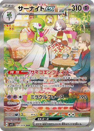 Gardevoir ex (Japanese Exclusive) 101 - Miscellaneous Cards & Products Holofoil - Poke-Collect