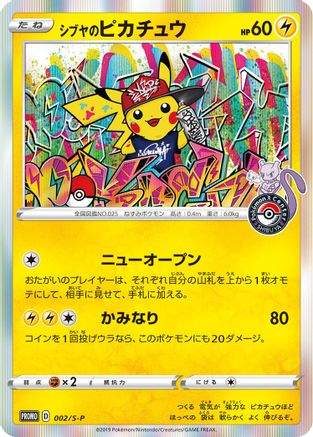 Shibuya's Pikachu - 002/S-P (JP Pokemon Center Shibuya Opening) 2 - Miscellaneous Cards & Products Holofoil - Poke-Collect