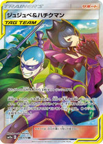 Bellelba & Brycen-Man - 194/173 (JP Tag All Stars) 194 - Miscellaneous Cards & Products Holofoil - Poke-Collect