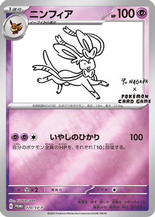 Sylveon - 070/SV-P (Yu Nagaba) 70 - Miscellaneous Cards & Products Reverse Holofoil - Poke-Collect