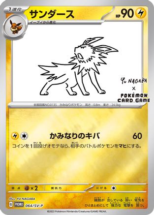 Jolteon - 064/SV-P (Yu Nagaba) 64 - Miscellaneous Cards & Products Reverse Holofoil - Poke-Collect