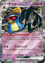 Cofagrigus ex - 031/066 - SV4K Ancient Roar Holofoil - Poke-Collect