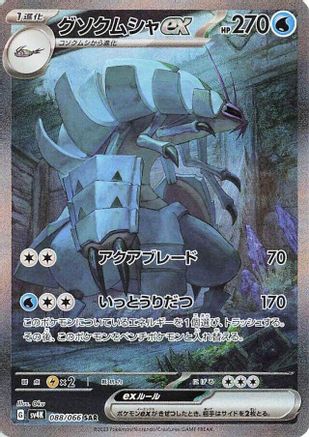 Golisopod ex - 088/062 - SV4K Ancient Roar Holofoil Golisopod ex - 088/062 - SV4K Ancient Roar Holofoil