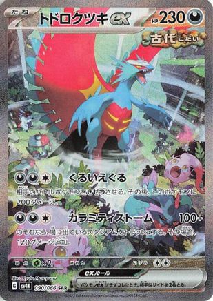 Roaring Moon ex - 090/066 - SV4K Ancient Roar Holofoil - Poke-Collect
