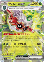 Forretress ex - 005/071 - SV2D Clay Burst Holofoil - Poke-Collect