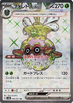 Forretress ex - 084/071 - SV2D Clay Burst Holofoil - Poke-Collect