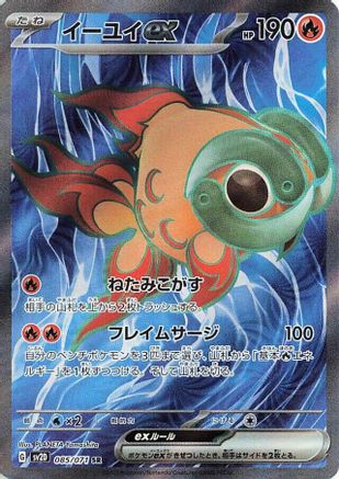 Chi-Yu ex - 085/071 - SV2D Clay Burst Holofoil - Poke-Collect