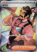 Saguaro - 090/071 - SV2D Clay Burst Holofoil - Poke-Collect