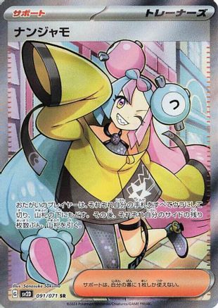 Iono - 091/071 - SV2D Clay Burst Holofoil - Poke-Collect