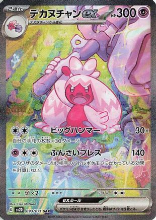 Tinkaton ex - 093/071 - SV2D Clay Burst Holofoil - Poke-Collect
