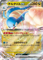 Altaria ex - 046/066 - SV4M Future Flash Holofoil - Poke-Collect