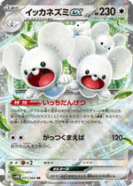 Maushold ex - 057/066 - SV4M Future Flash Holofoil - Poke-Collect