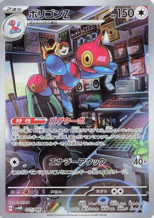 Porygon-Z - 077/066 - SV4M Future Flash Holofoil Porygon-Z - 077/066 - SV4M Future Flash Holofoil