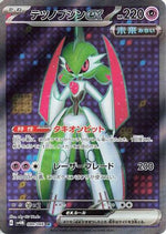 Iron Valiant ex - 080/066 - SV4M Future Flash Holofoil - Poke-Collect