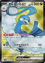 Altaria ex - 083/066 - SV4M Future Flash Holofoil - Poke-Collect