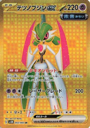 Iron Valiant ex - 093/066 - SV4M Future Flash Holofoil - Poke-Collect