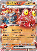 Magcargo ex - 013/066 - SV5a Crimson Haze Holofoil - Poke-Collect