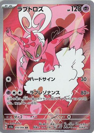 Enamorus - 074/066 - SV5a Crimson Haze Holofoil Enamorus - 074/066 - SV5a Crimson Haze Holofoil