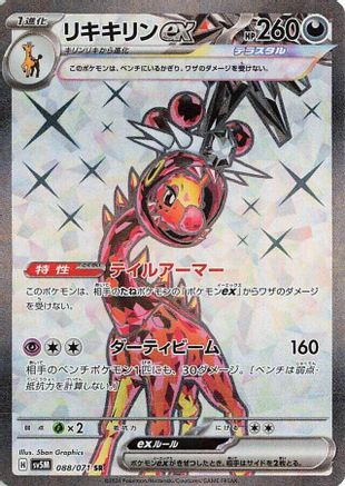 Farigiraf ex - 088/071 - SV5M Cyber Judge Holofoil - Poke-Collect