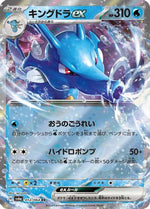 Kingdra ex - 012/064 - SV6a Night Wanderer Holofoil - Poke-Collect