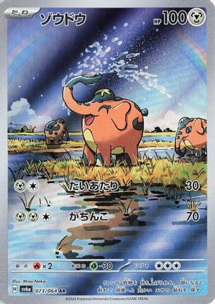 Cufant - 073/064 - SV6a Night Wanderer Holofoil - Poke-Collect