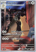 Persian - 075/064 - SV6a Night Wanderer Holofoil - Poke-Collect