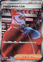 Xerosic's Machinations - 086/064 - SV6a Night Wanderer Holofoil - Poke-Collect
