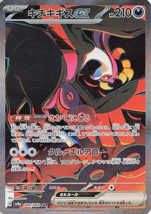Fezandipiti ex - 089/064 - SV6a Night Wanderer Holofoil - Poke-Collect