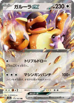 Kangaskhan ex - 115/165 - SV2a Pokemon Card 151 Holofoil - Poke-Collect
