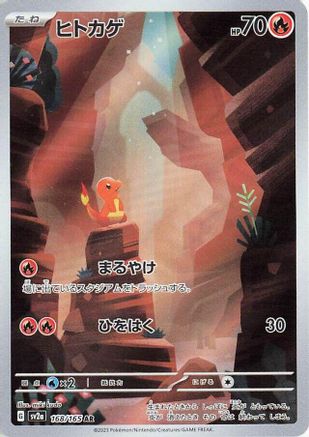 Charmander - 168/165 - SV2a Pokemon Card 151 Holofoil - Poke-Collect