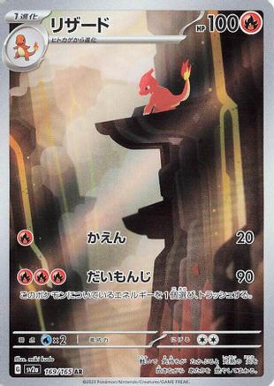 Charmeleon - 169/165 - SV2a Pokemon Card 151 Holofoil Charmeleon - 169/165 - SV2a Pokemon Card 151 Holofoil