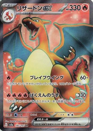 Charizard ex - 185/165 - SV2a Pokemon Card 151 Holofoil Charizard ex - 185/165 - SV2a Pokemon Card 151 Holofoil