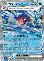 Garchomp ex - 006/062 - SV3a Raging Surf Holofoil - Poke-Collect