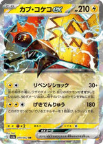 Tapu Koko ex - 019/062 - SV3a Raging Surf Holofoil - Poke-Collect