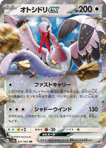 Bombirdier ex - 051/062 - SV3a Raging Surf Holofoil - Poke-Collect