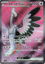 Bombirdier ex - 080/062 - SV3a Raging Surf Holofoil - Poke-Collect