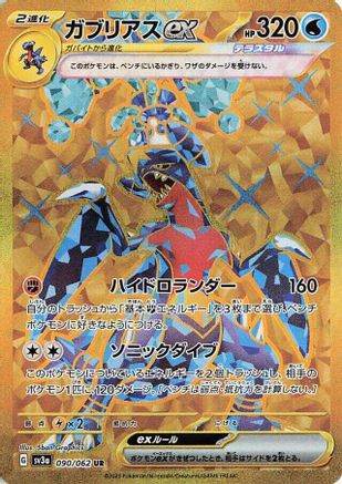 Garchomp ex - 090/062 - SV3a Raging Surf Holofoil - Poke-Collect