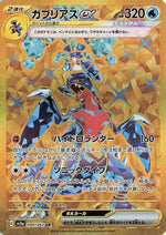 Garchomp ex - 090/062 - SV3a Raging Surf Holofoil - Poke-Collect