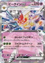 Vespiquen ex - 051/108 - SV3 Ruler of the Black Flame Holofoil - Poke-Collect