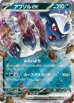 Absol ex - 073/108 - SV3 Ruler of the Black Flame Holofoil - Poke-Collect