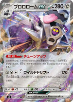 Revavroom ex - 085/108 - SV3 Ruler of the Black Flame Holofoil - Poke-Collect
